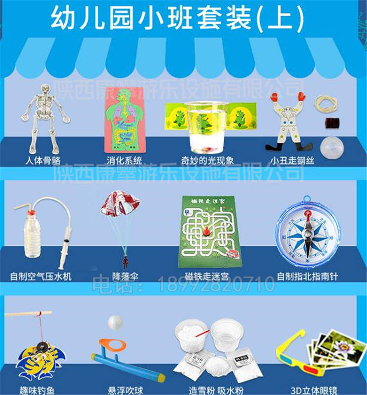 幼兒園小班科學(xué)實驗教材