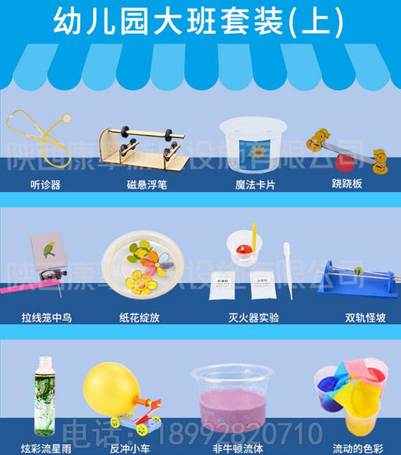 幼兒園大班科學(xué)實驗教材