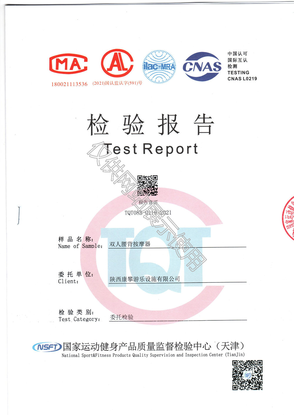 雙人腰背按摩器檢驗(yàn)報(bào)告