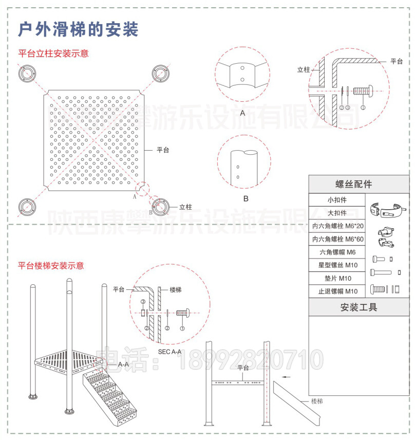 戶外兒童組合滑梯安裝步驟1